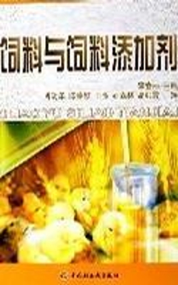 饲料与饲料添加剂