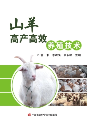 山羊高产高效养殖技术