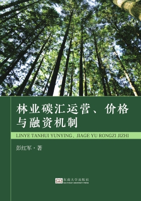 林业碳汇运营、价格与