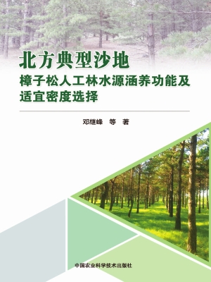 北方典型沙地樟子松人