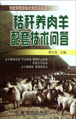 秸秆养肉羊配套技术问