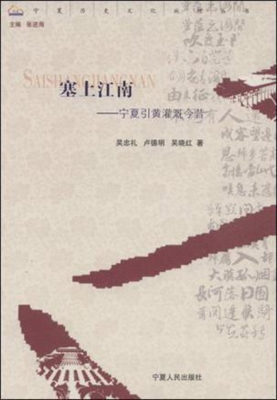 塞上江南：宁夏引黄灌溉