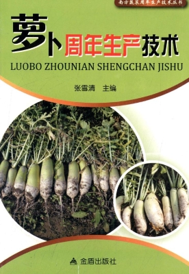 萝卜周年生产技术