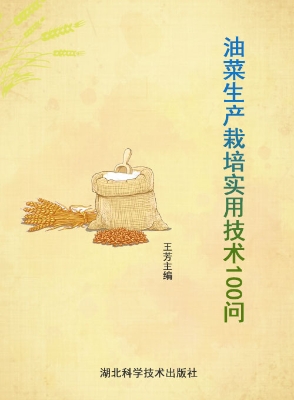 油菜生产栽培实用技术