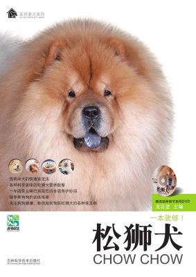 松狮犬