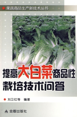 提高大白菜商品性栽培