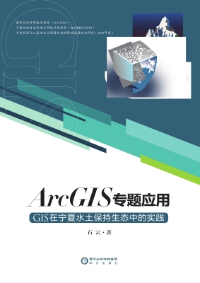 ArcGIS专题应用——GI