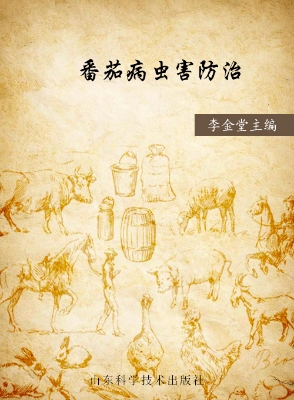 番茄病虫害防治