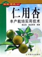 仁用杏丰产栽培实用技