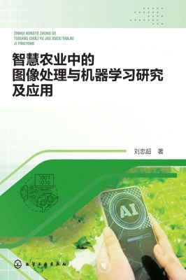 智慧农业中的图像处理