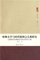 咏物文学与时代精神之