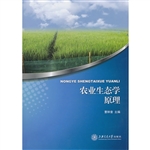 农业生态学原理