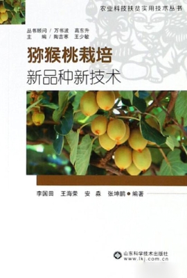 猕猴桃栽培新品种新技