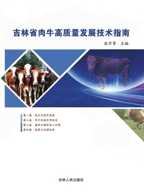 吉林省肉牛高质量发展