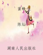 蜜蜂