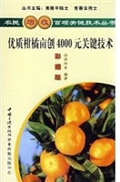 优质柑橘亩创4000 元