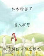 林木种苗工