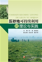 压砂地可持续利用的理