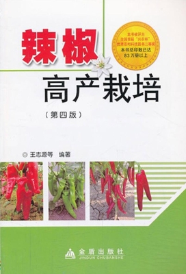 辣椒高产栽培