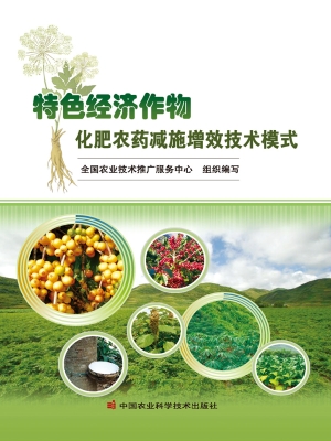 特色经济作物化肥农药