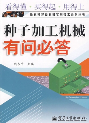 种子加工机械有问必答