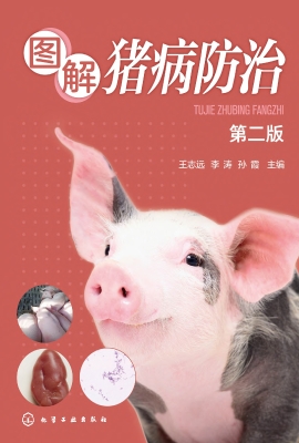 图解猪病防治