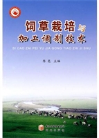 饲草栽培与加工调制技