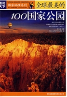 全球最美的100国家公