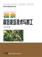 油茶高效栽培技术与加