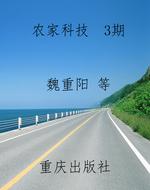 农家科技  3期