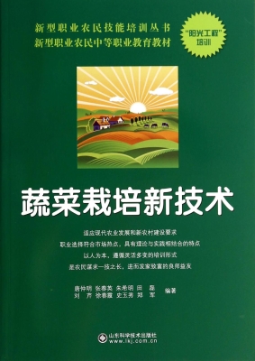 蔬菜栽培新技术