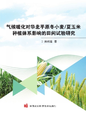 气候暖化对华北平原冬