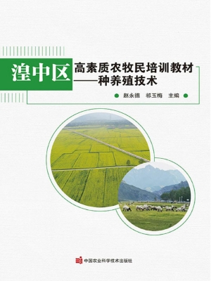 湟中区高素质农牧民培