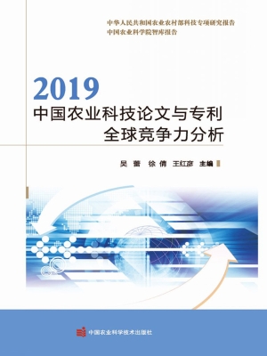 2019中国农业科技论文