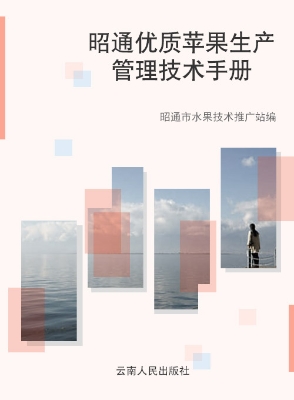 昭通优质苹果生产管理