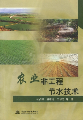 农业非工程节水技术