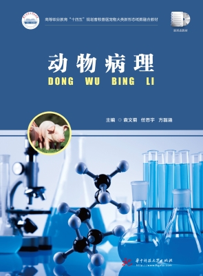 动物病理