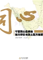 宁夏同心县耕地地力评