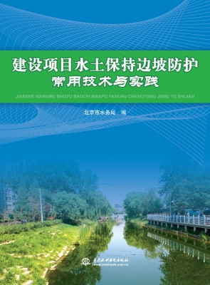 建设项目水土保持边坡