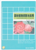 园林植物识别与应用