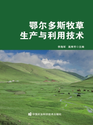 鄂尔多斯牧草生产与利
