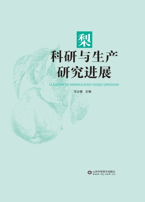 梨科研与生产研究进展