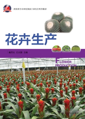 花卉生产
