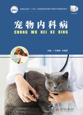 宠物内科病