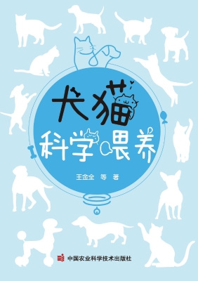 犬猫科学喂养