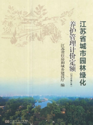 江苏省城市园林绿化养
