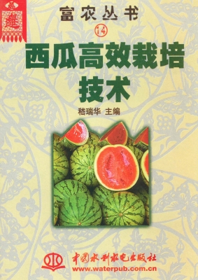 西瓜高效栽培技术