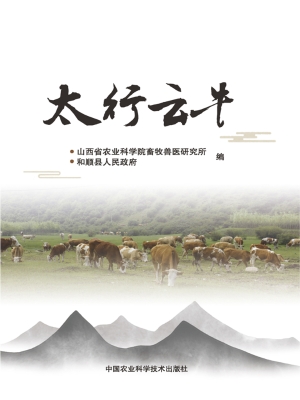太行云牛
