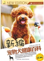 新编宠物犬健康百科
