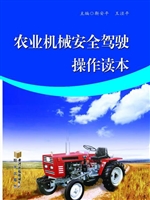 农业机械安全驾驶操作